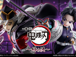 「一番くじ 鬼滅の刃～姉の仇～」の全ラインナップ公開！胡蝶しのぶと童磨、さらに「幼少期の童磨フィギュア」も 画像