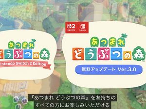 『あつまれ どうぶつの森』に無料アプデがまたきた！スイッチ2対応エディションとともに2026年1月15日リリース 画像