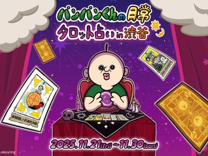 韓国の人気漫画「パンパンくんの日常」限定ポップアップストアが渋谷で開催！無料のガラポンやノベルティも 画像