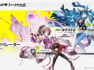 『アークナイツ：エンドフィールド』新規オペレーターがお披露目！ロドスから来た「アルデリア」などが追加され、総勢24名が次回ベータテストに登場 画像