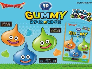 『ドラクエ』スライムが3D＋デリシャスな4Dグミに！ スライムベス、ライムスライムなど1袋で3種の味が楽しめる 画像
