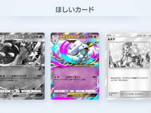 ちゃんと登録してる？『ポケポケ』で「ほしいカード」を抽選でプレゼントするキャンペーン開催―設定方法を今一度確認 画像