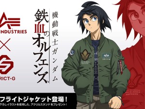 背中には“鉄華団マーク”！「機動戦士ガンダム 鉄血のオルフェンズ」から「三日月・オーガス」モデルのフライトジャケットMA-1が登場 画像