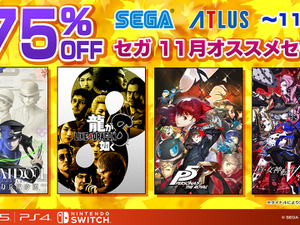 『龍が如く８』が60％オフの大特価！『ソニックフロンティア』『真・女神転生V Vengeance』も対象の「セガ 11月オススメセール」開催中 画像