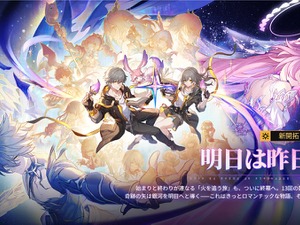 『崩壊：スターレイル』“火を追う旅”が終幕を迎えるVer.3.7アップデートが配信！新常設コンテンツ「マネーウォーズ・ゼロサムゲーム」、星5交換キャラに「トパーズ」追加など盛りだくさん 画像