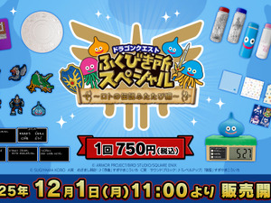 『ドラクエ』“ロトの伝説”テーマのくじ第2弾がオンラインでも販売決定！「序曲」が流れるスライムめざまし時計など、日常使いしたいアイテム盛りだくさん 画像