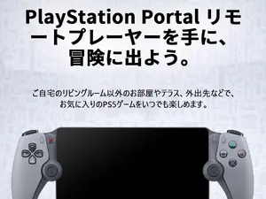 PSファン歓喜！「PlayStation Portal」30周年モデルが3万円台ってガチ？アリエクでセール予定【11/11～】 画像
