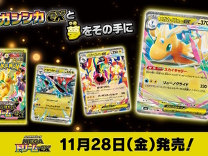 『ポケカ』年に一度の新ハイクラスパック「MEGAドリームex」発表！「カナリィ」や「メガシビルドンex」が早くもカード化 画像