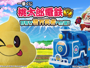 あの『桃鉄』が一番くじになった！ラストワン賞は“うんち”ぬいぐるみ、“決算”にちなんだアイテムなどシリーズ好き必見 画像