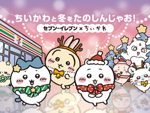 「セブン‐イレブン×ちいかわ」コラボ開催！鬼辛カレー、草むしりサラダなど作中イメージのフードが盛りだくさん 画像