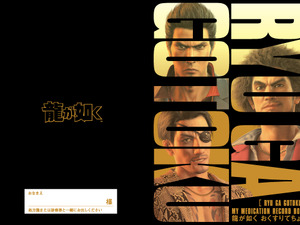 まさかの『龍が如く』コラボ“おくすり”手帳が話題…！春日一番、桐生一馬、真島吾朗の刺青や名言がデザイン 画像