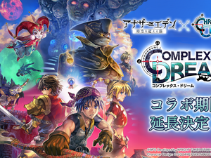 『アナザーエデン』×『クロノ・クロス』コラボ期間が2031年まで延長決定！新キャラ「