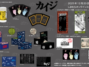 しまむらの「カイジ」オリジナルグッズが個性的！「キンキンに冷えてやがるっ…！」ジョッキ風クッションや「ざわ…」のブリーフなどラインナップ 画像