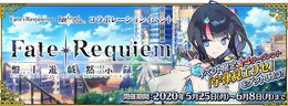 『FGO』×「Fate/Requiem」コラボイベントの注目ポイント4選─「鬼女紅葉」が人型形態を披露！ NOCO氏が描くサーヴァント3騎が実装