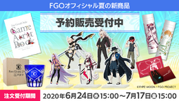 【読プレあり】『FGO』夏の新商品は人気の水着イベントが中心！ゆる～くてかわいい、MOGU氏とのコラボグッズも登場