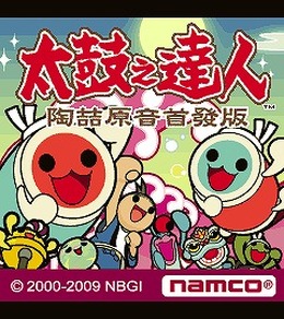 太鼓の達人 -デビッド・タオ原音首発版-