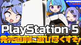 【11月11日20時~】PS5がくるぞ!インサイドちゃんずが発売前実機プレイに挑む