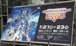 ガンダムビックエキスポ