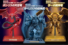 『遊戯王』三幻神「オシリスの天空竜」「オベリスクの巨神兵」「ラーの翼神竜」がフィギュア化！神に相応しい“全幅約50cm”の圧倒的スケール