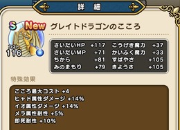 「グレイドドラゴン」を安定攻略！弱点尽くしの“まとい三閃斬り”が大活躍【ドラクエウォーク 秋田局】