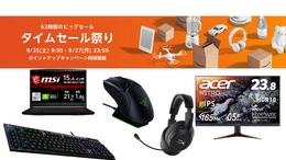 【本日まで】「Amazonタイムセール祭り」ゲーミングヘッドセットやモニターなど人気デバイスがセール中