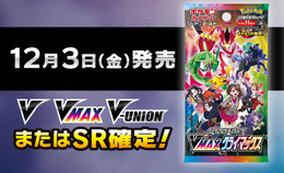 【抽選販売】『ポケカ』「VMAX クライマックス」、トレカの洞窟タワー店で受付中ー1人2BOXまで、350名以上が当選予定