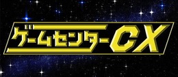 『ゲームセンターCX』有野課長にプレイしてほしい「PS2」ソフトは？ キンハ・バイオ4・鬼武者が大接戦！【アンケ結果発表】