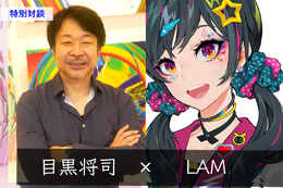 目黒将司×LAM 無二の個性派クリエイター対談－「目黒サウンド」「LAM絵」と称される“キャッチーさ”はどう育まれた？