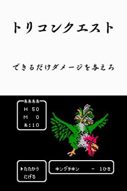 鳥魂 チキン度診断