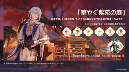 『原神』新イベント「華やぐ紫苑の庭」は4月7日から！条件達成で「少壮気鋭・行秋（水）」が招待できる