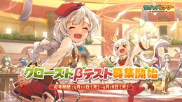 可愛い“モンスター娘”と大冒険！新作『クローバーシアター』CBT参加者を4月18日まで募集中