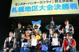 「モンスターハンターフェスタ'09」札幌大会も終了！ついに全チームが揃った！