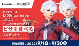 『FF14』でエモート「ピザを食べる」が貰える！「出前館」コラボが9月30日まで開催―注文は“ピザ以外”でもOK