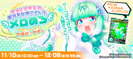 “永遠の17歳”加入で激震！？井上喜久子が『ボンバーガール』アイドルユニットの超大型新人に