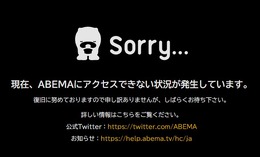 「ABEMA」でサッカーW杯の新規視聴にアクセス制限―同時視聴者数の増加が原因か