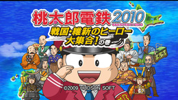 桃太郎電鉄2010～戦国・維新のヒーロー大集合！の巻