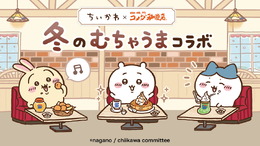 コメダ珈琲店で「ちいかわ」コラボ第3弾が本日11日開幕！ハチワレらも登場の「豆菓子セット」が数量限定販売