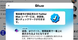 Twitter Blue国内提供開始。月1380円で認証マークやツイート優先表示・広告半減など。機能一覧と使い方