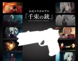 『リコリス・リコイル』“千束の銃”が製品化決定！発射時のスライド後退＆反動、リアルな操作方法が楽しめるガスブローバック・モデル