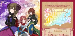 「シャニマス×アニメイトカフェ」コラボが3月8日より開催！テーマは“RPG”、アイドルが勇者sideと魔王sideに分かれて盛り上がる