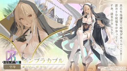 『アズレン』清純スケベ系サキュバスお嬢様登場！？CVゆかなの「シスター風UR艦船」など、注目の新情報ひとまとめ