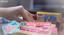 今年で40周年！ ファミコンの魅力に迫る特集番組が2月28日にEテレで放送予定