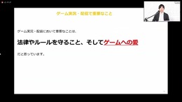 “ゲーム実況”について激論が展開！？ガイドラインの在り方についても問いが投げかけられた「ゲーム実況・配信に係る著作権セミナー」レポ