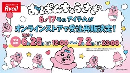 即完売したアベイルの『おぱんちゅうさぎ』新グッズ、受注再販は7月2日23時まで！見逃しちゃうと、“可哀想に！“