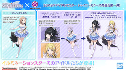 『シャニマス』×「30MS」コラボプラモデルがアソビストアにて抽選販売！「イルミネーションスターズ」を含む4商品を取り扱い