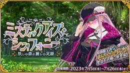 『FGO』新イベントは2年ぶりの「塔イベント」！ いつもと勝手の違うバトルに戸惑う“新米＆復帰マスター”に要点をお届け