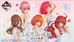 映画「五等分の花嫁」の一番くじが9月29日発売！5姉妹のフィギュアや描きおろしイラストを使用したラストワン賞は見逃せない