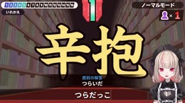 「にじさんじ」魔界ノりりむ、辛抱（つらだっこ）九つ（ないつ）など、『漢字でGO！』で珍回答を続出…ちょっと共感できるライン