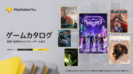『ゴッサムナイツ』に『エイリアン アイソレーション』まで！原作付きゲームからホラーまで揃ったPS Plus「ゲームカタログ」10月度ラインナップ