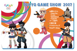 サイカンゲームズ、TCG2007特別サイトをオープン